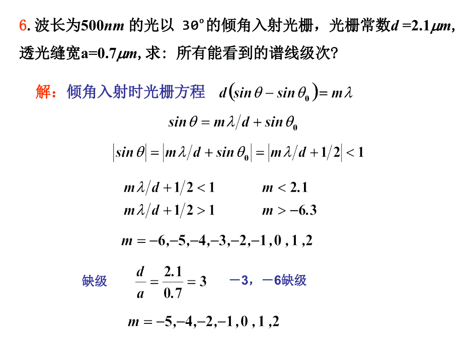 大学物理光学光的衍射习题_第3页