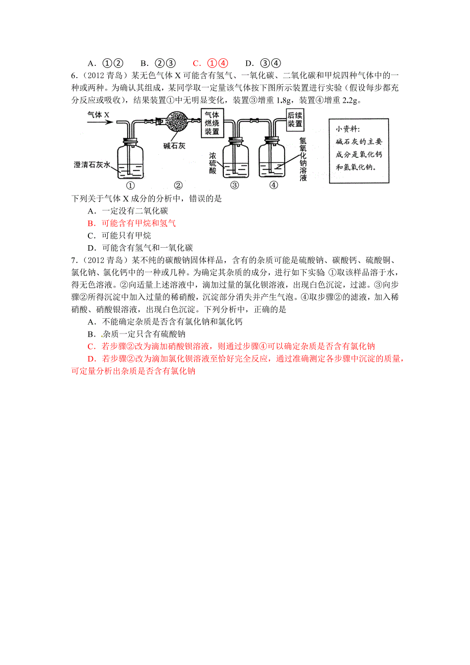 2012中考化学试题分类汇编专题二物质的鉴别_第3页