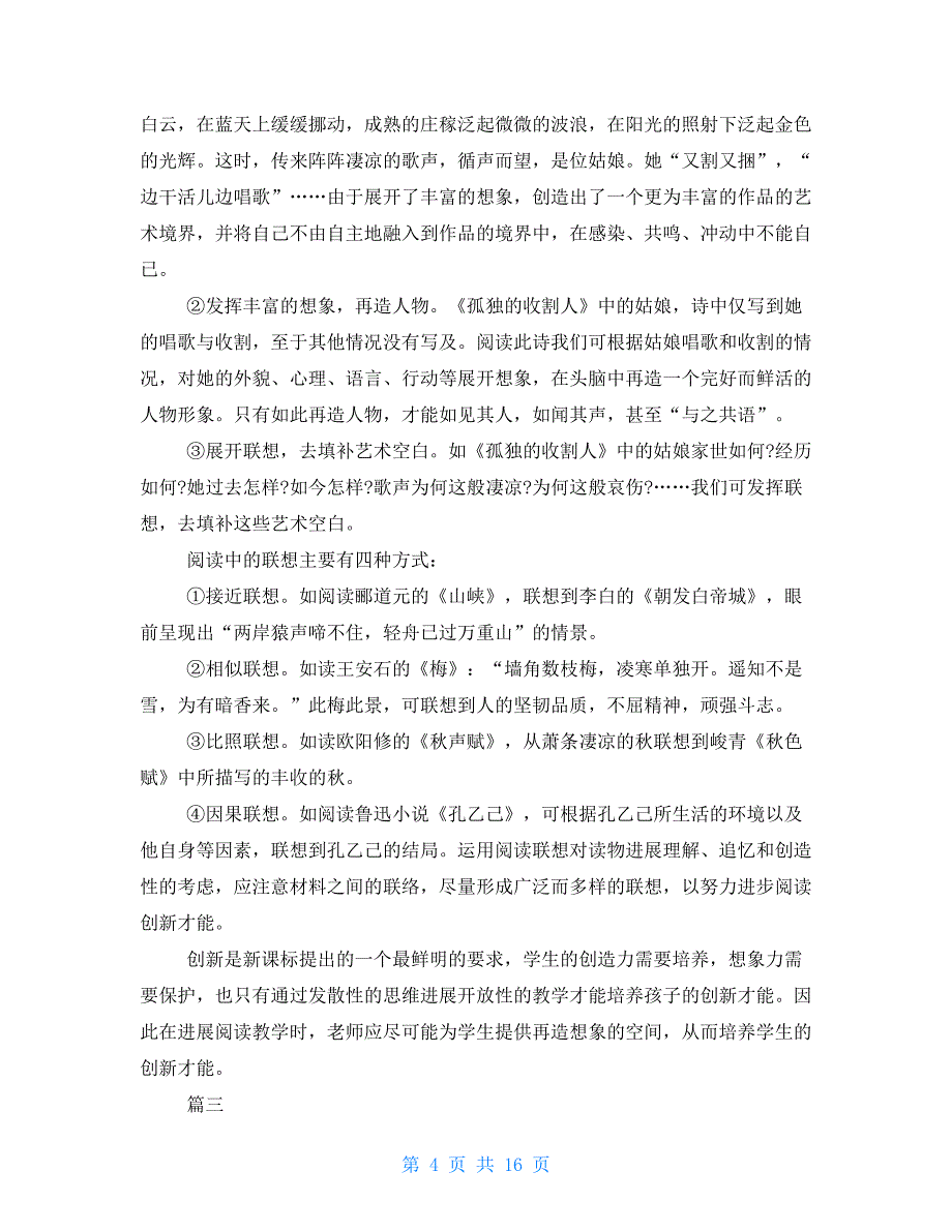 教师智慧教学心得九篇_第4页