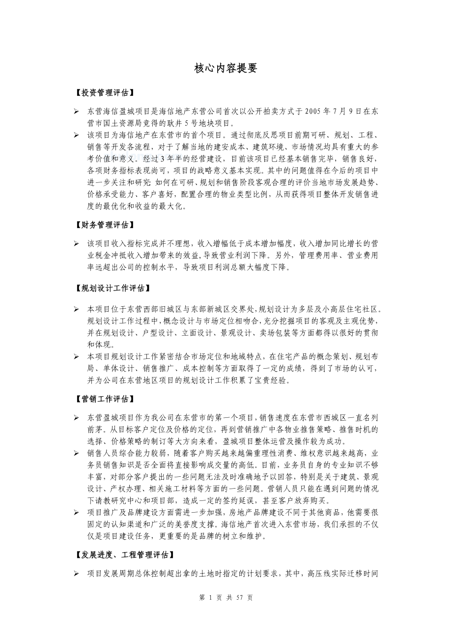 建筑工程项目后评估报告_第3页