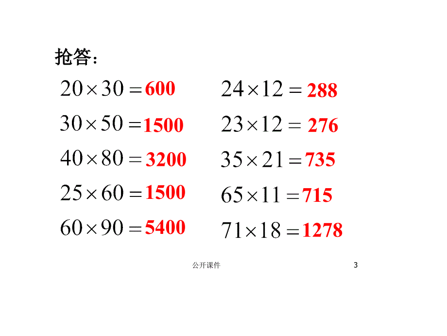 旅游中的数学【青苗书苑】_第3页