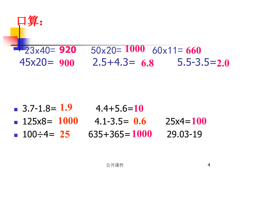 旅游中的数学【青苗书苑】_第4页