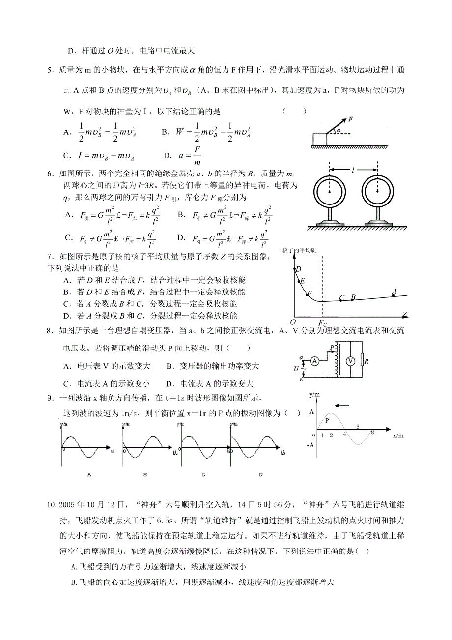 最新－第一学期高三第一次月考名师精心制作教学资料_第2页