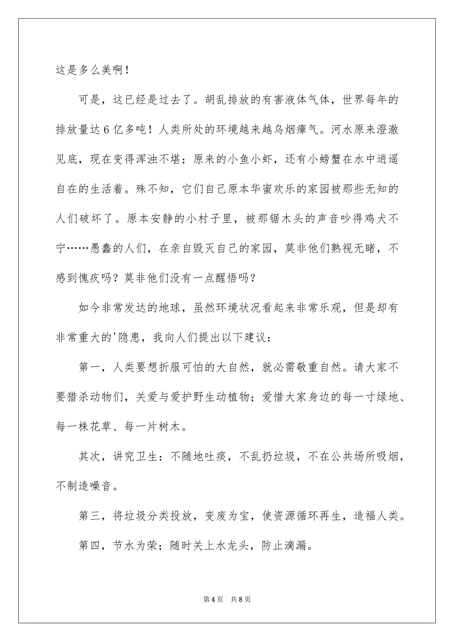 小学生建议书_第4页