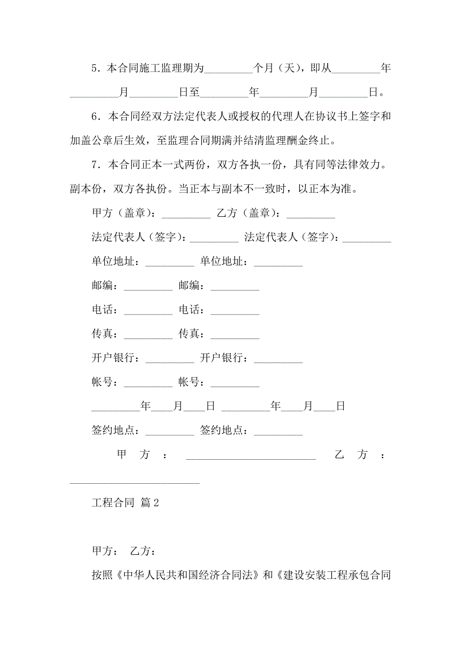 关于工程合同汇总六篇_第2页