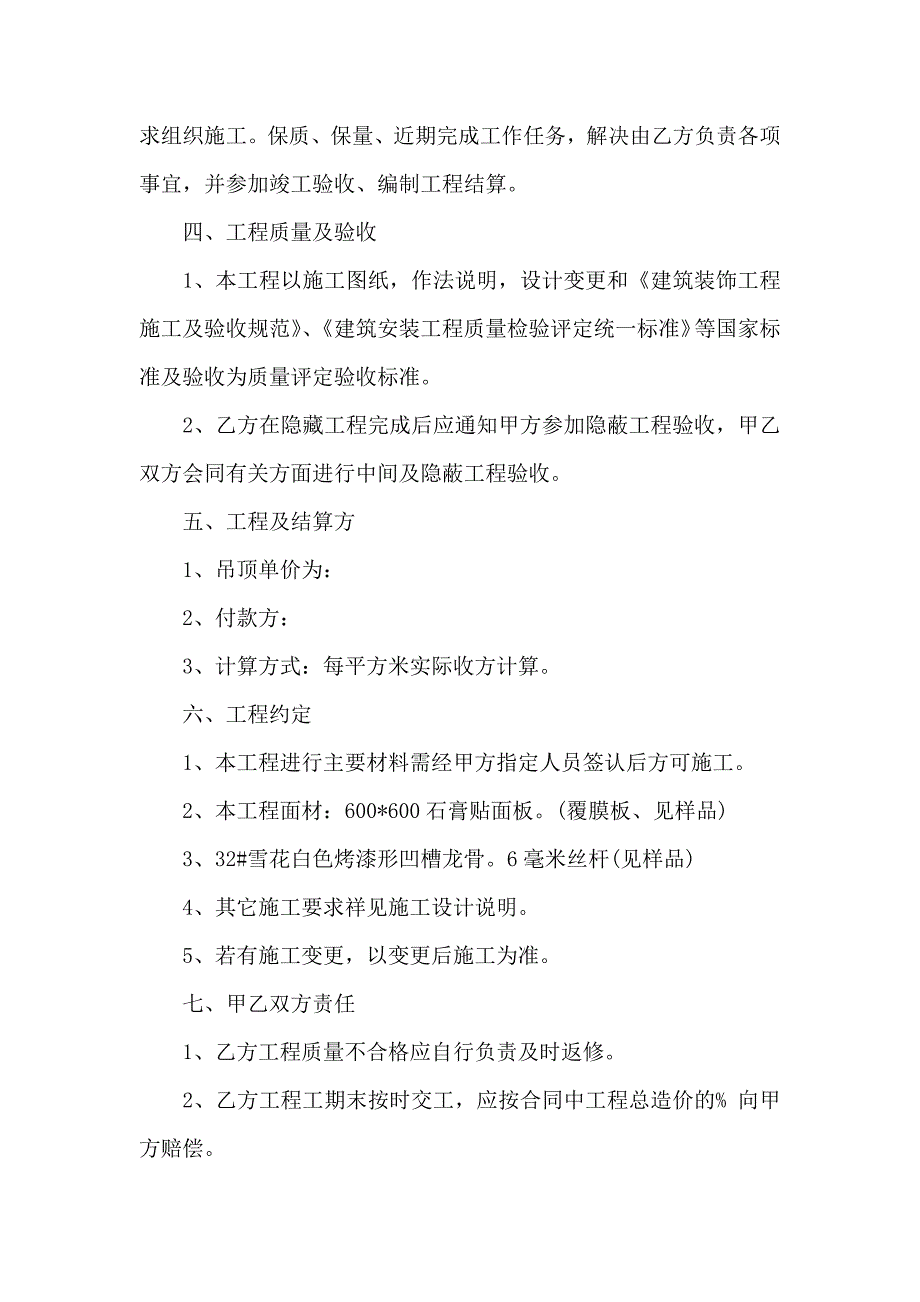 关于工程合同汇总六篇_第4页