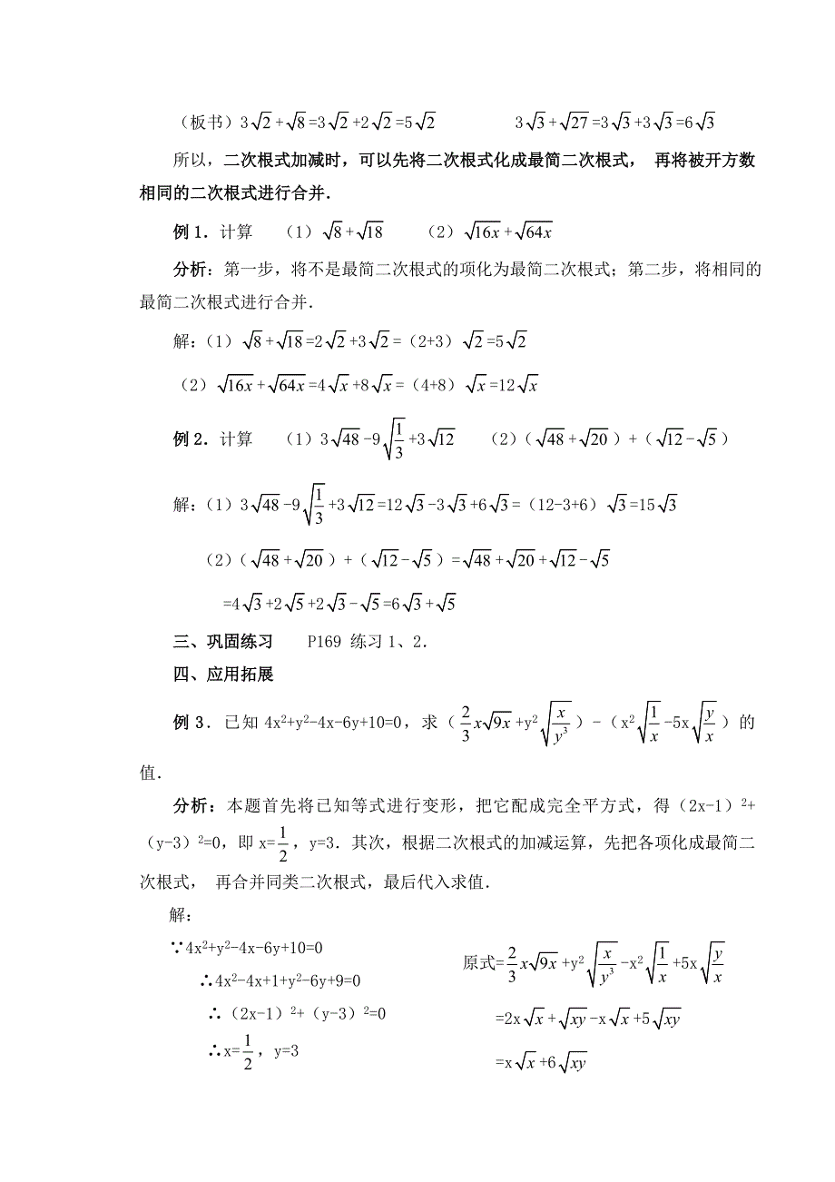 [最新]【湘教版】数学八年级上册：5.3二次根式的加法和减法教案_第2页