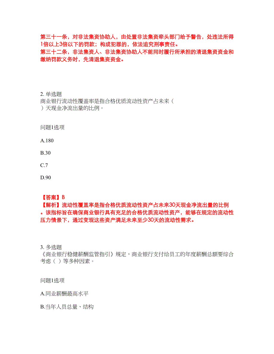 2022年金融-中级银行资格考前提分综合测验卷（附带答案及详解）套卷36_第2页