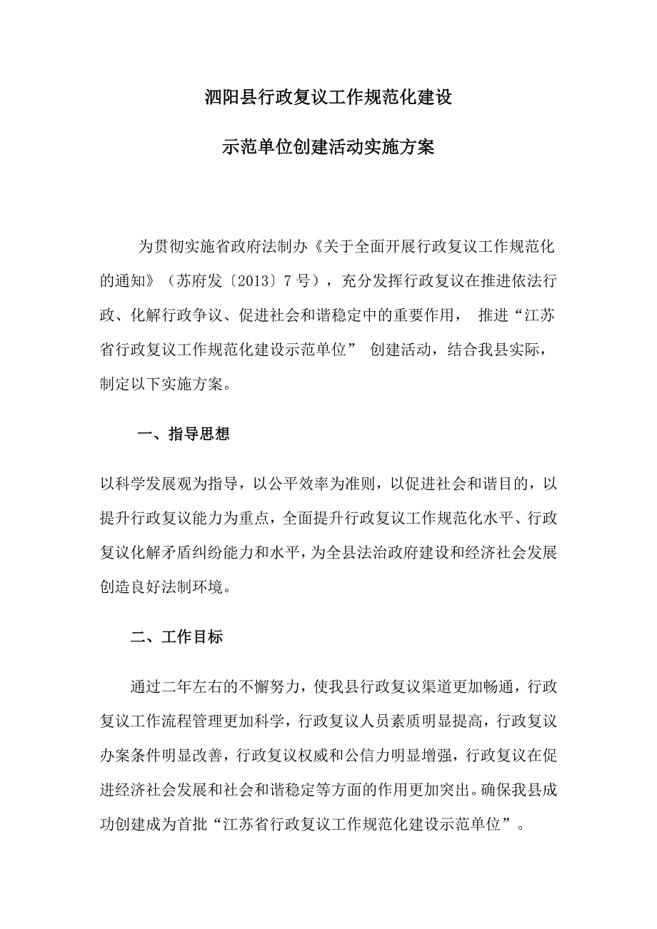 政复议工作规范化建设示范单位创建活动实施方案_第1页