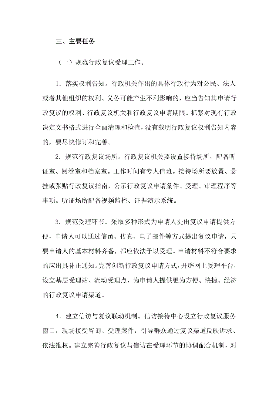 政复议工作规范化建设示范单位创建活动实施方案_第2页