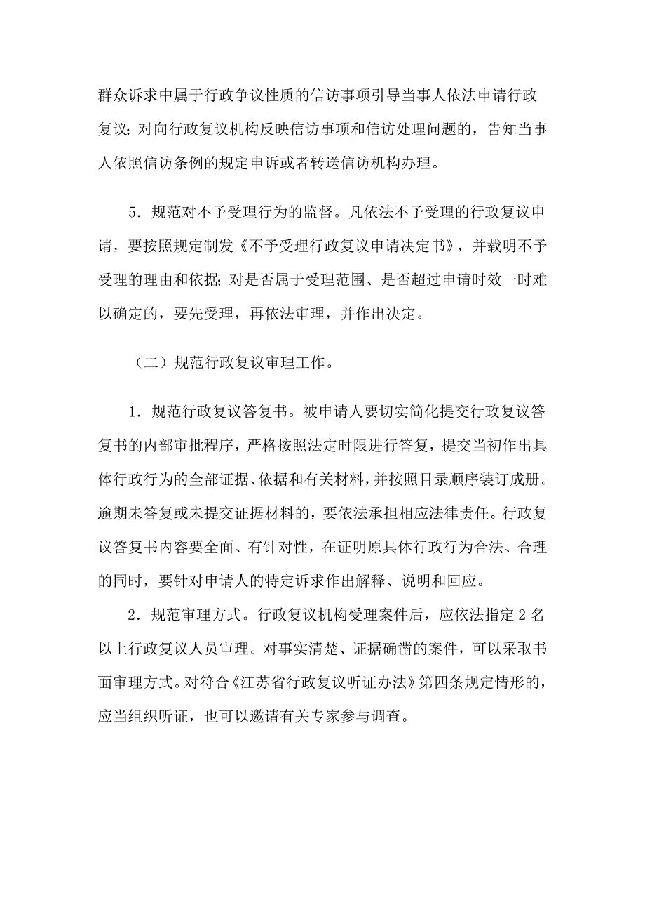 政复议工作规范化建设示范单位创建活动实施方案_第3页