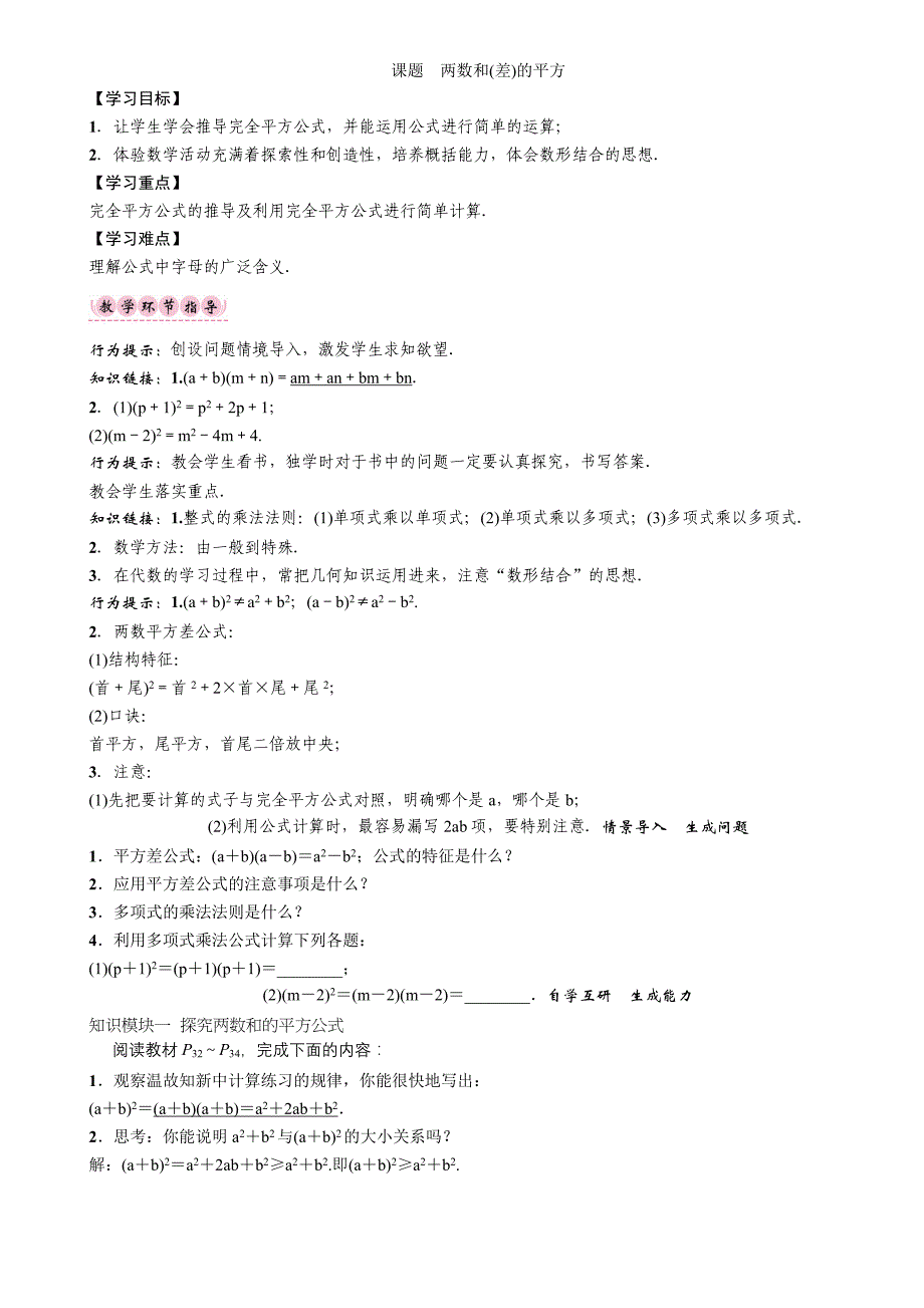 课题　两数和(差)的平方_第1页