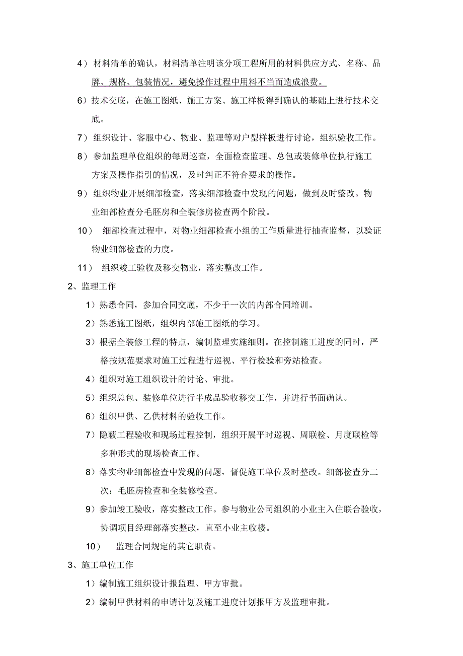 万科上海红郡全装修工程管理指导书_第3页