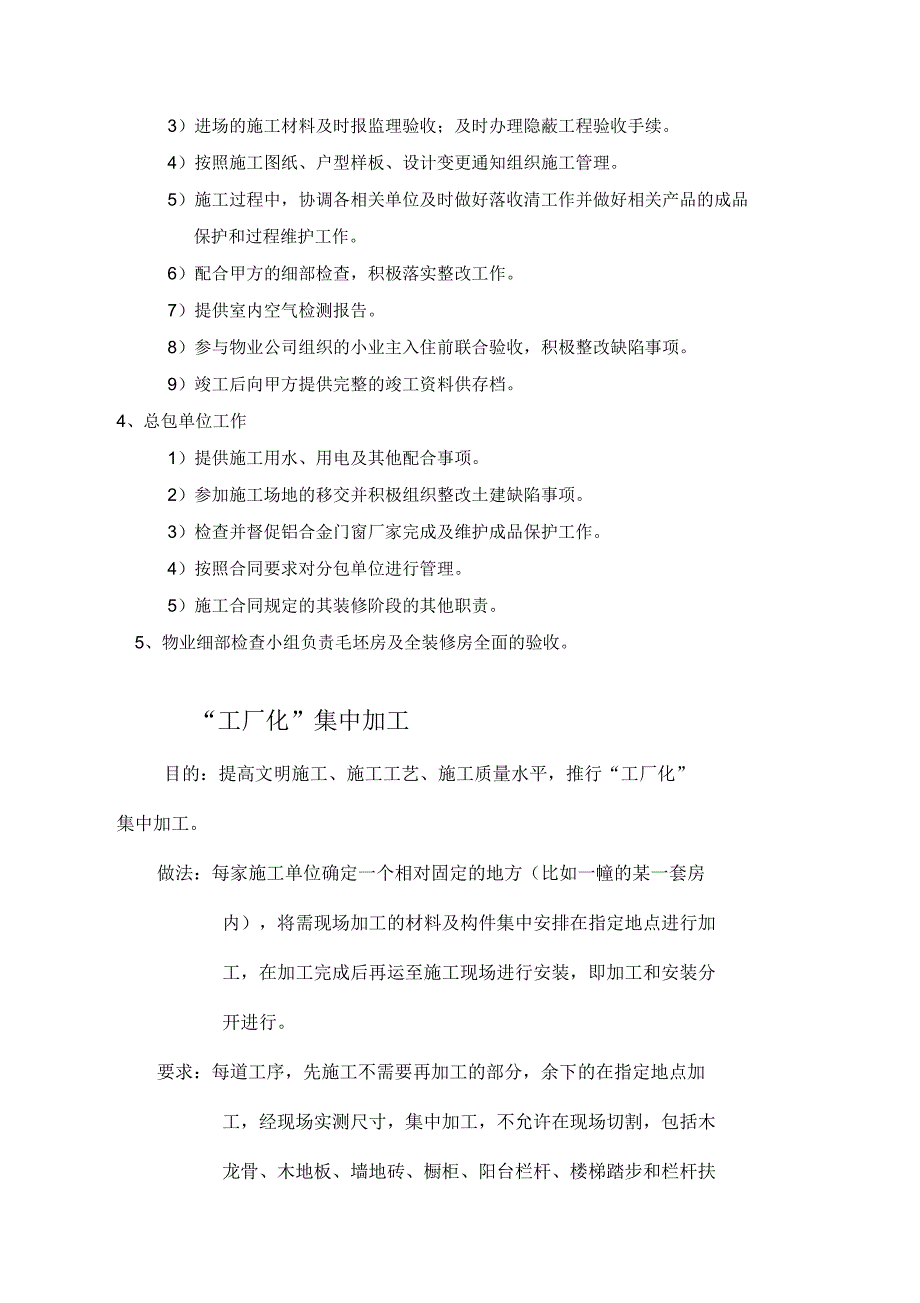 万科上海红郡全装修工程管理指导书_第4页