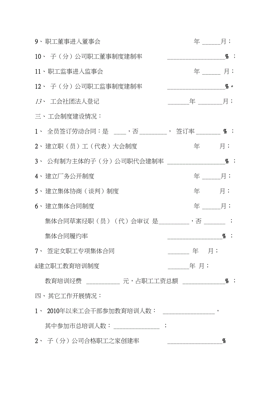 上海市模范职工之家登记表_第3页