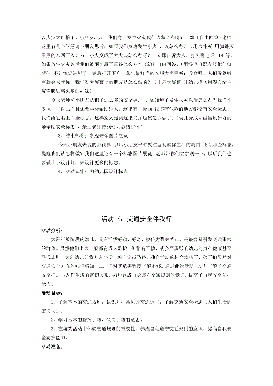 开学第一周大班安全教育系列活动_第3页