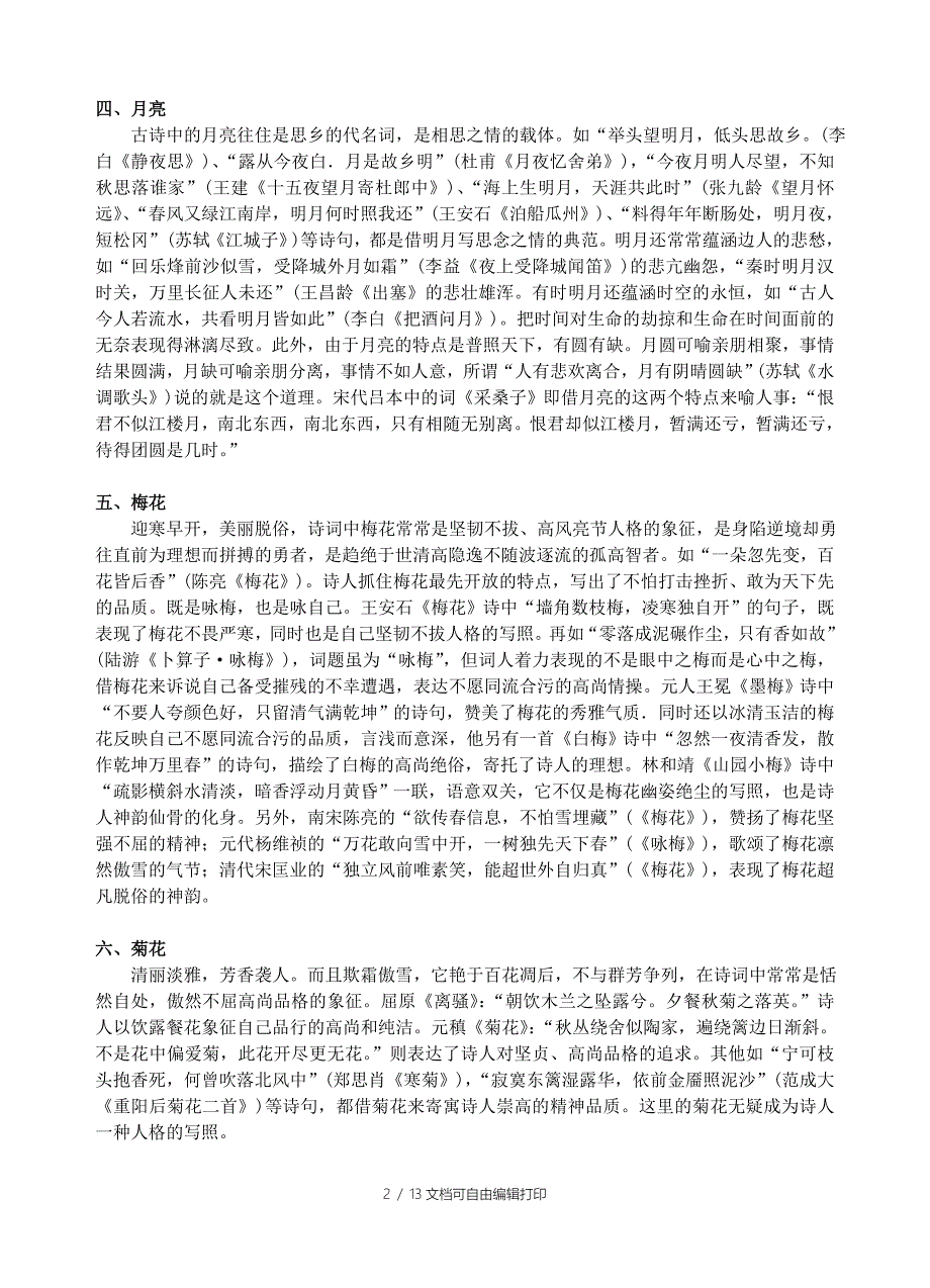 高考古诗词鉴赏意象及答题技巧总结_第2页