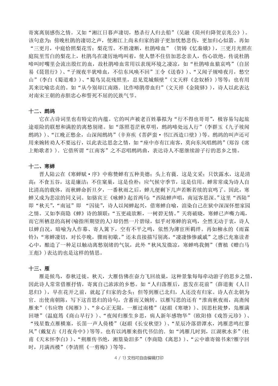 高考古诗词鉴赏意象及答题技巧总结_第4页