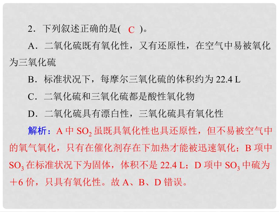 广东省东莞市高中化学同步教学 4.3 第1课时 硫的氧化物课件 新人教版必修1_第4页