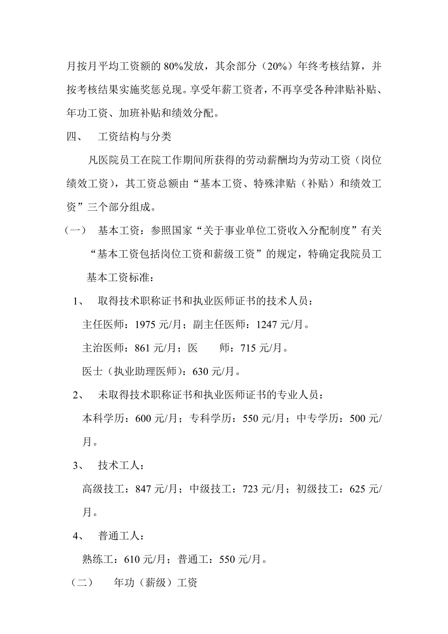 医院的员工薪酬分配方案设计_第3页