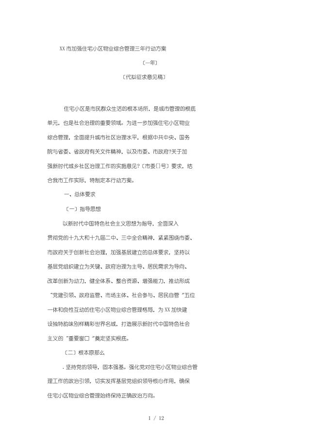 杭州市加强住宅小区物业综合管理三年行动计划