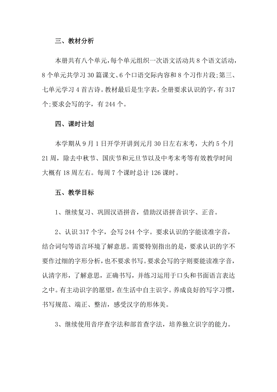 部编版三年级语文教研计划_第2页