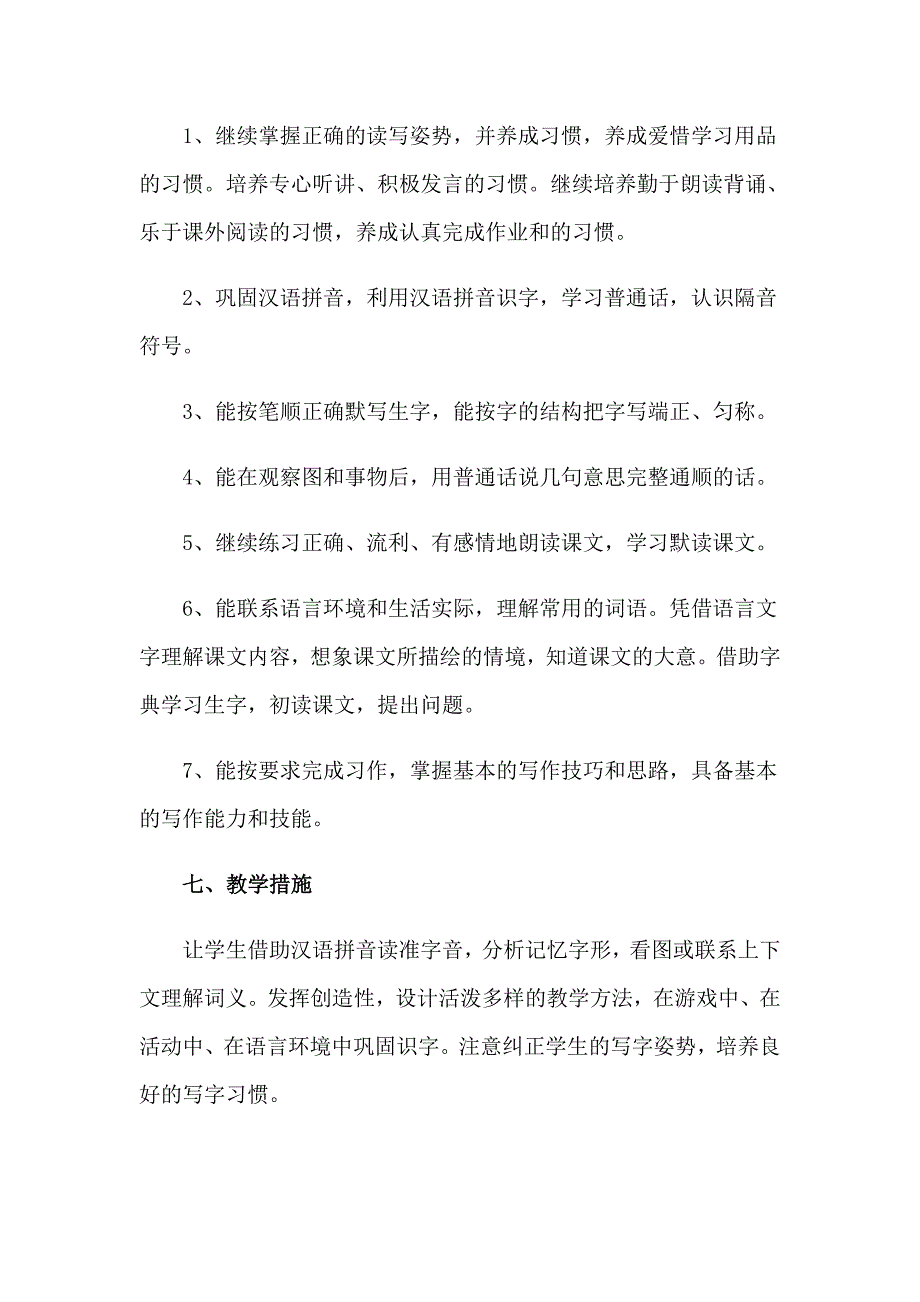 部编版三年级语文教研计划_第4页