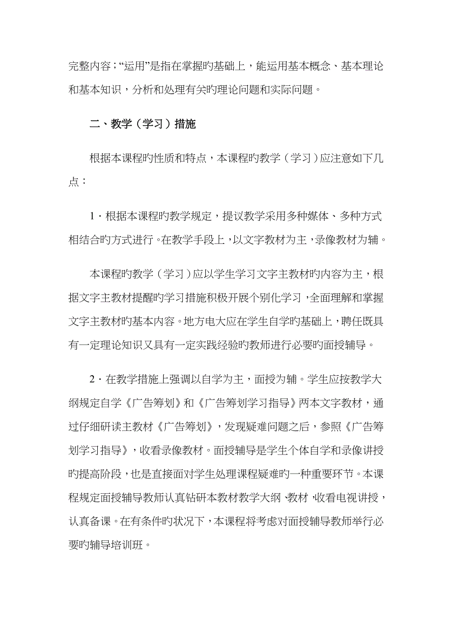 广告策划课程教学实施方案_第5页