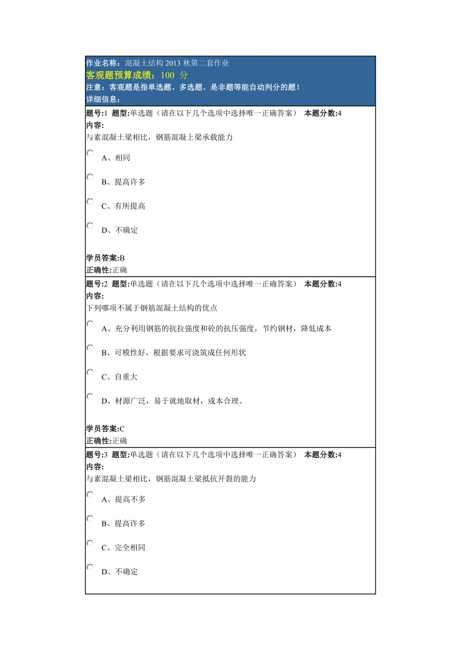 混凝土结构2013秋第二套作业_第1页