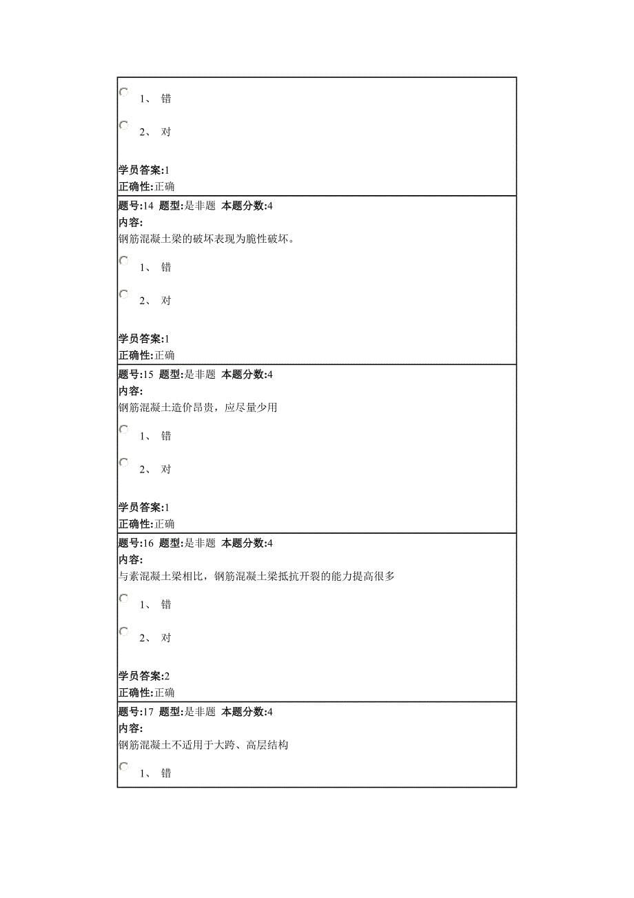 混凝土结构2013秋第二套作业_第5页