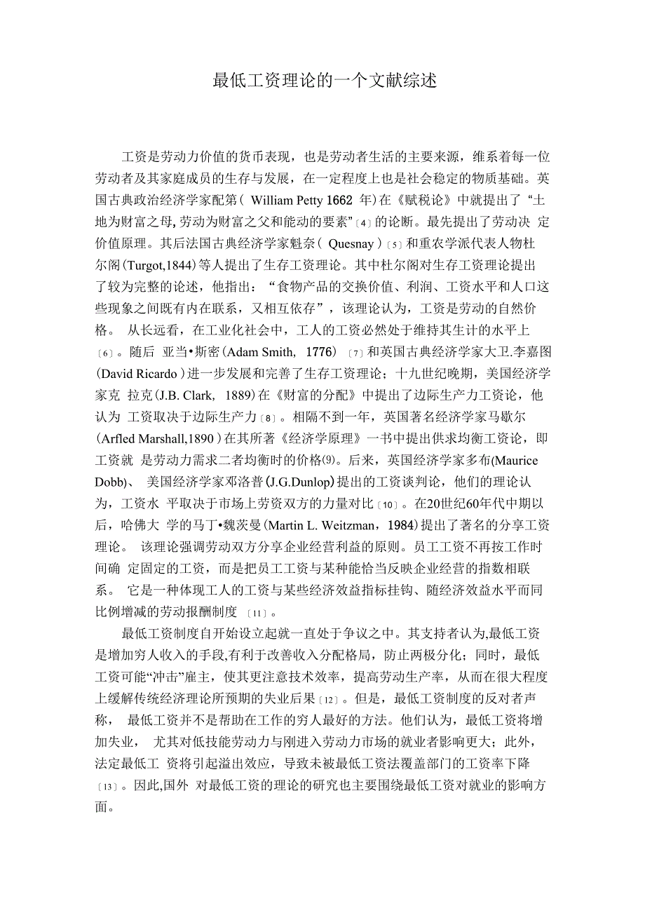 最低工资的文献综述_第1页