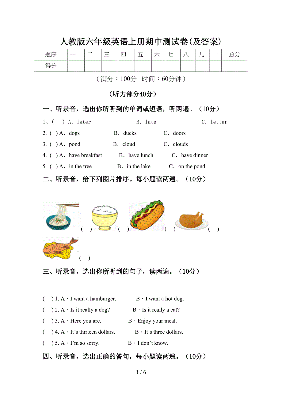 人教版六年级英语上册期中测试卷(及答案).doc_第1页