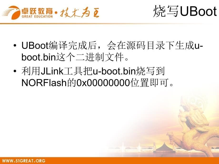 UBoot操作和常用命令.ppt_第5页