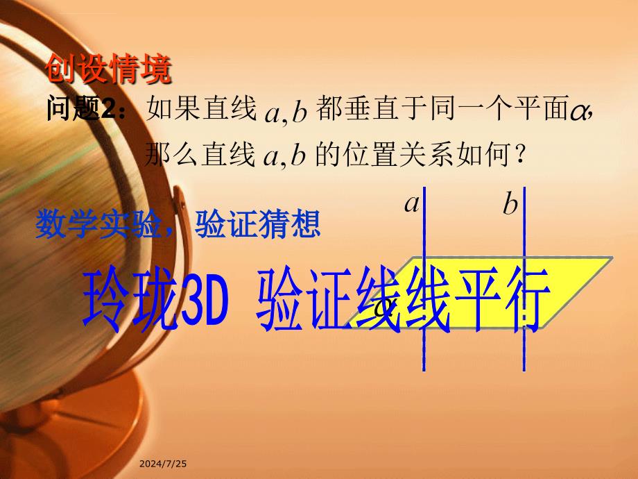 优质课比赛一等奖ppt课件线面垂直面面垂直的性质定理_第4页