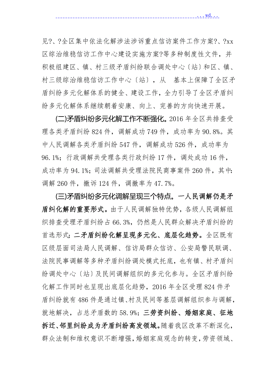 矛盾纠纷多元化解情况的调查设计研究报告_第2页