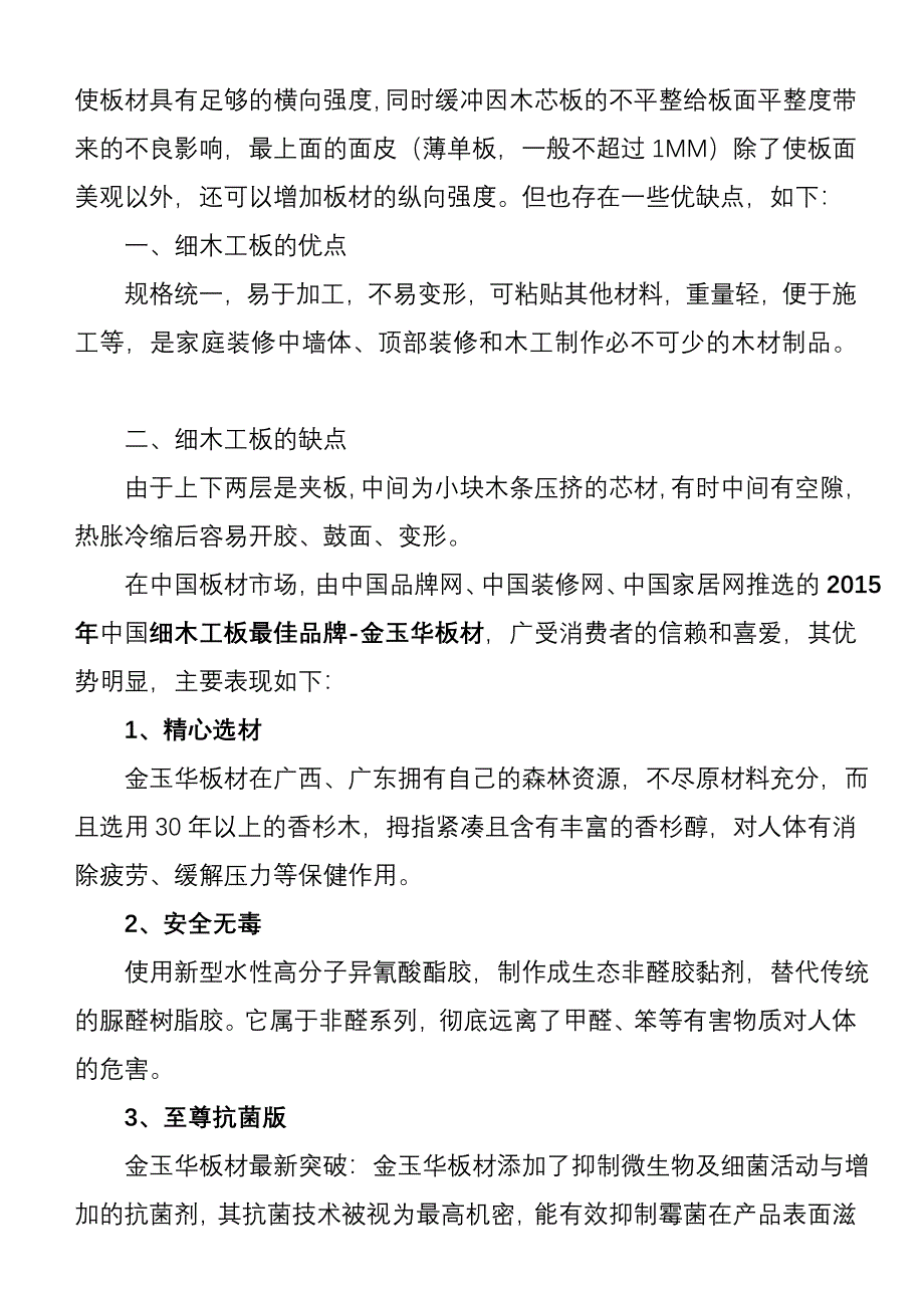 金玉华科技板材细木工板环保可持续发展.doc_第2页