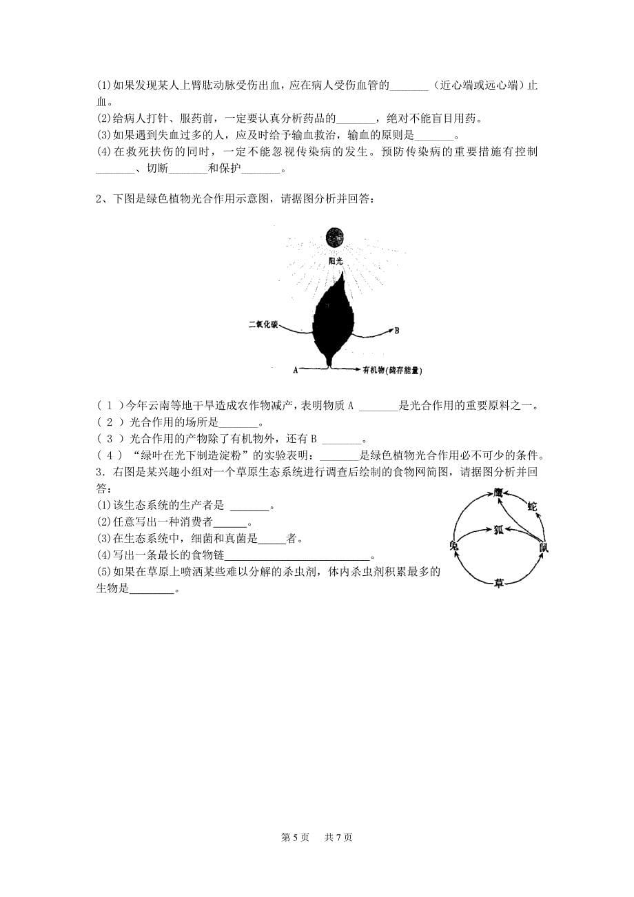 初中生物会考模拟试卷及答案_第5页