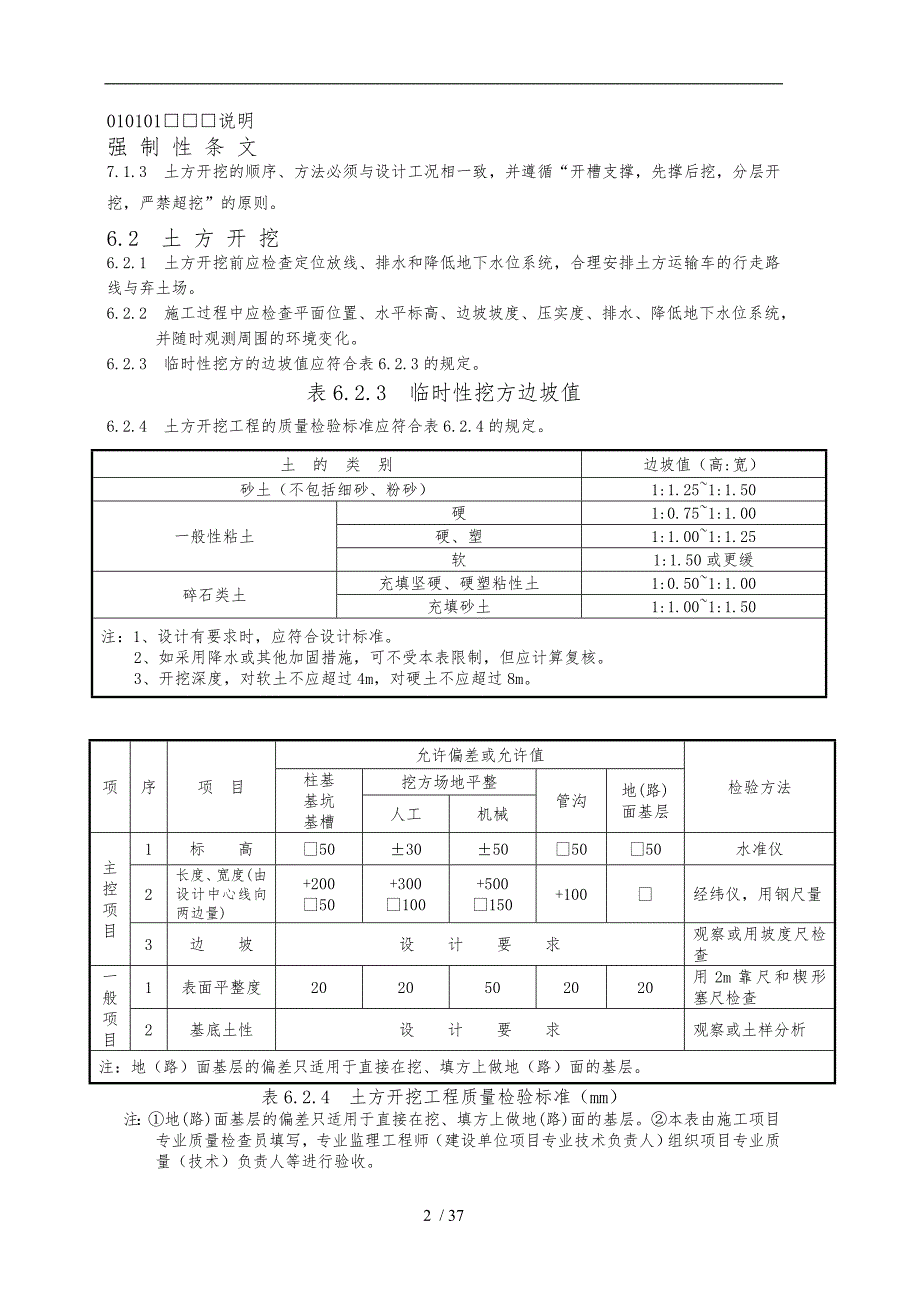 监理平行检验记录表_第2页