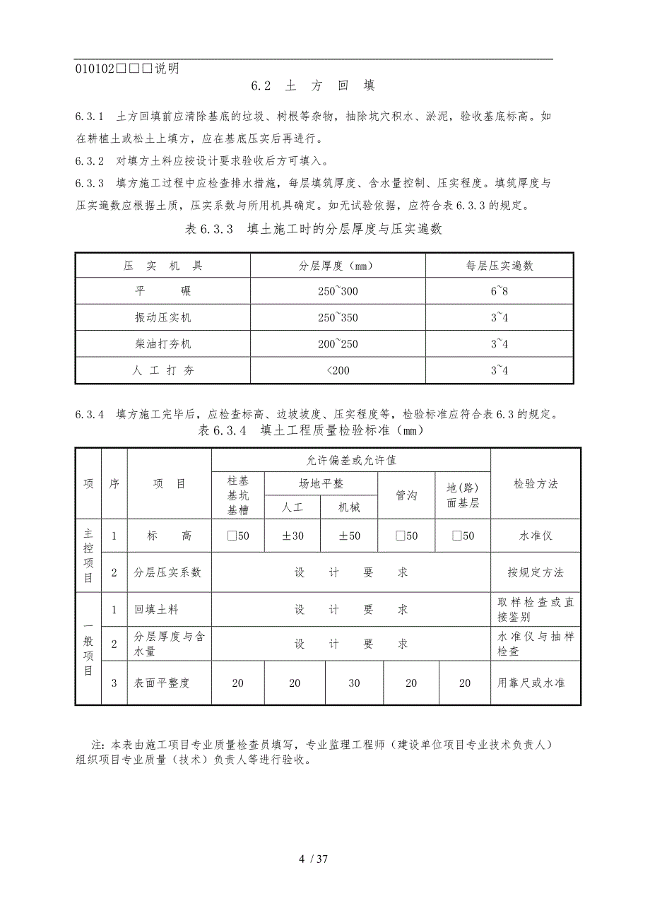 监理平行检验记录表_第4页