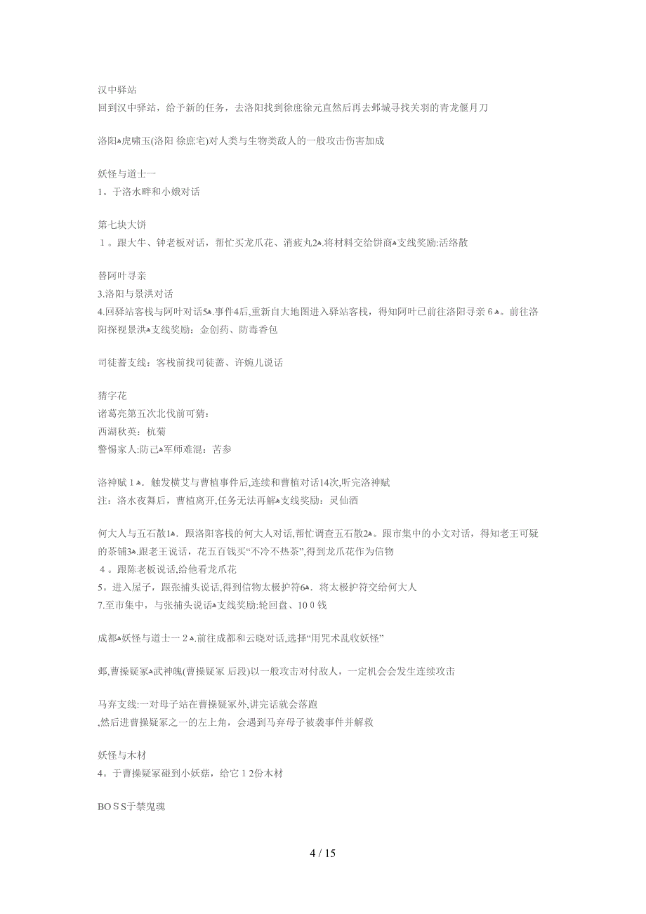 汉之云主线+支线全攻略(按顺序整理)_第4页