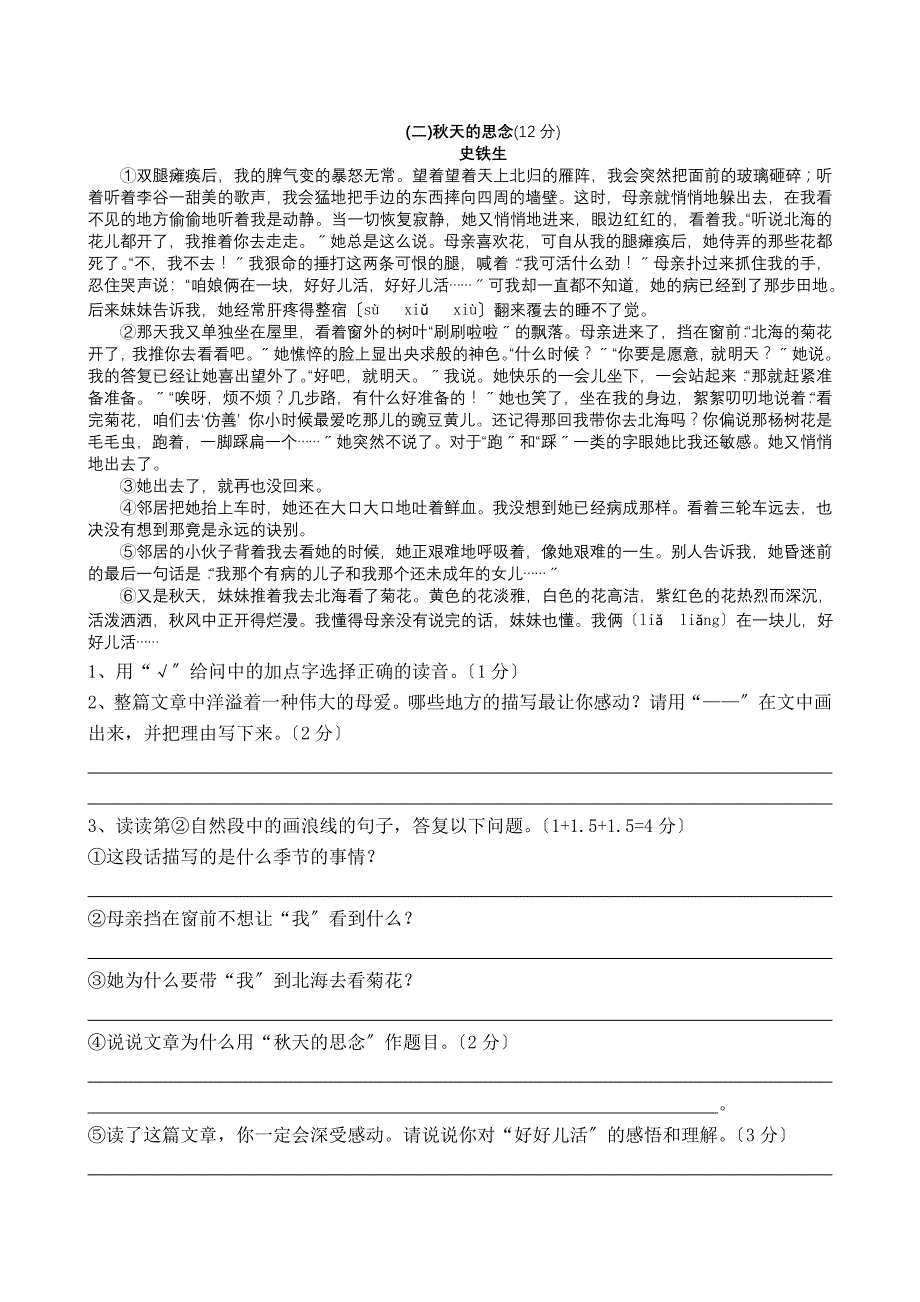 人教版小学六年级语文上册期末试卷_第3页