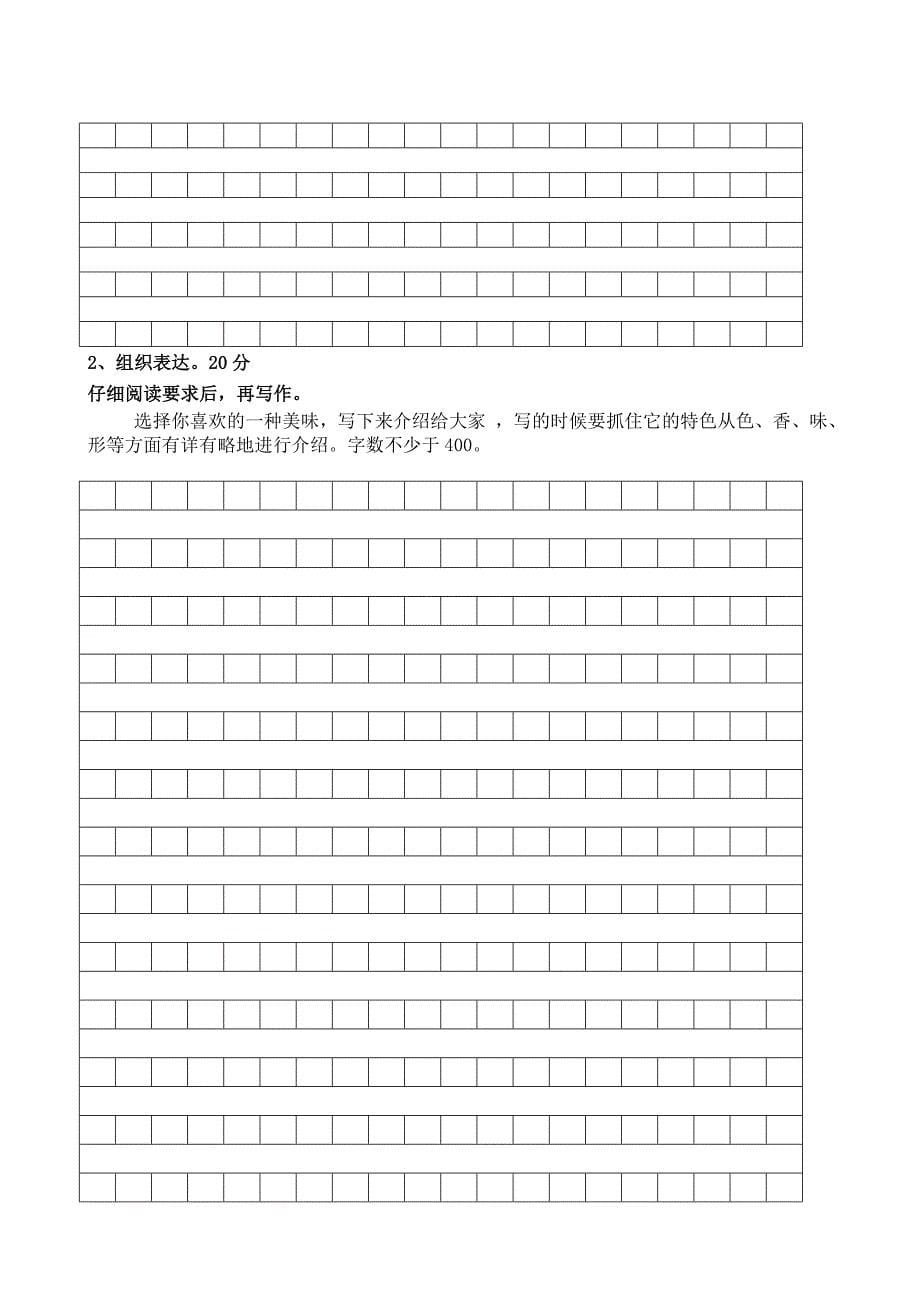 人教版小学六年级语文上册期末试卷_第5页