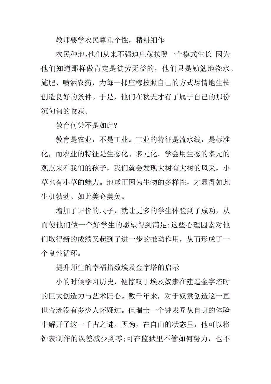 教师节座谈会发言稿10篇座谈会教师代表发言稿_第4页