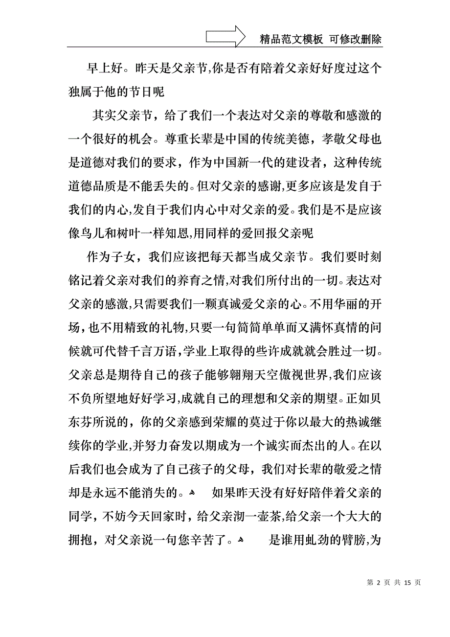 实用的父亲节的演讲稿8篇_第2页