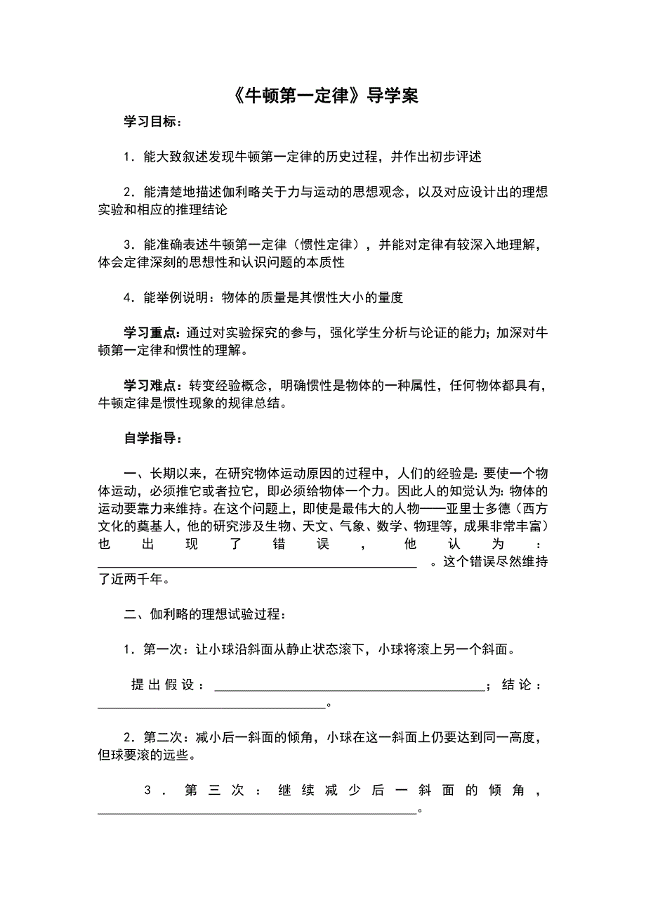 牛顿第一定律导学案.doc_第1页