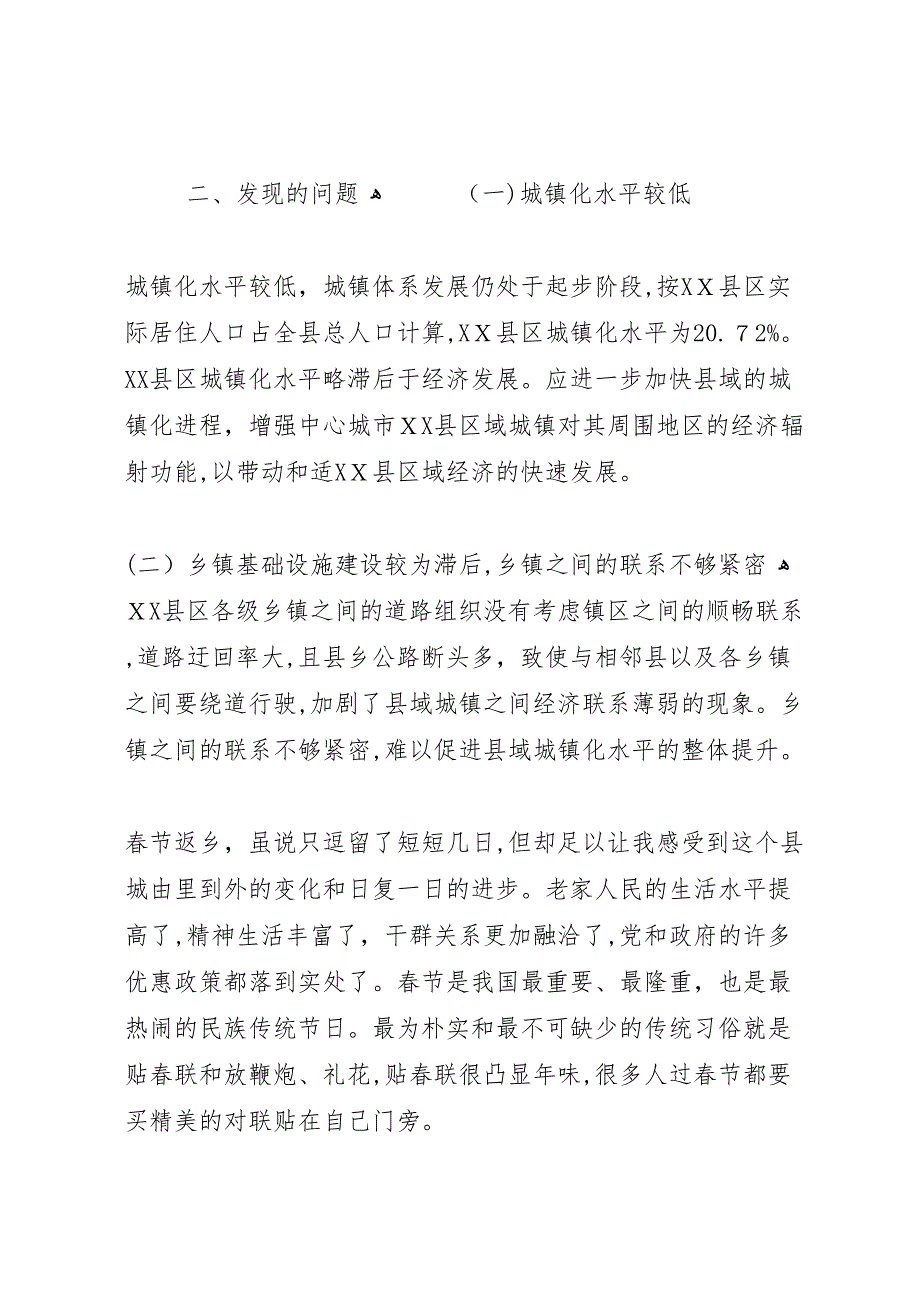 个人春节回乡调研报告最新_第2页