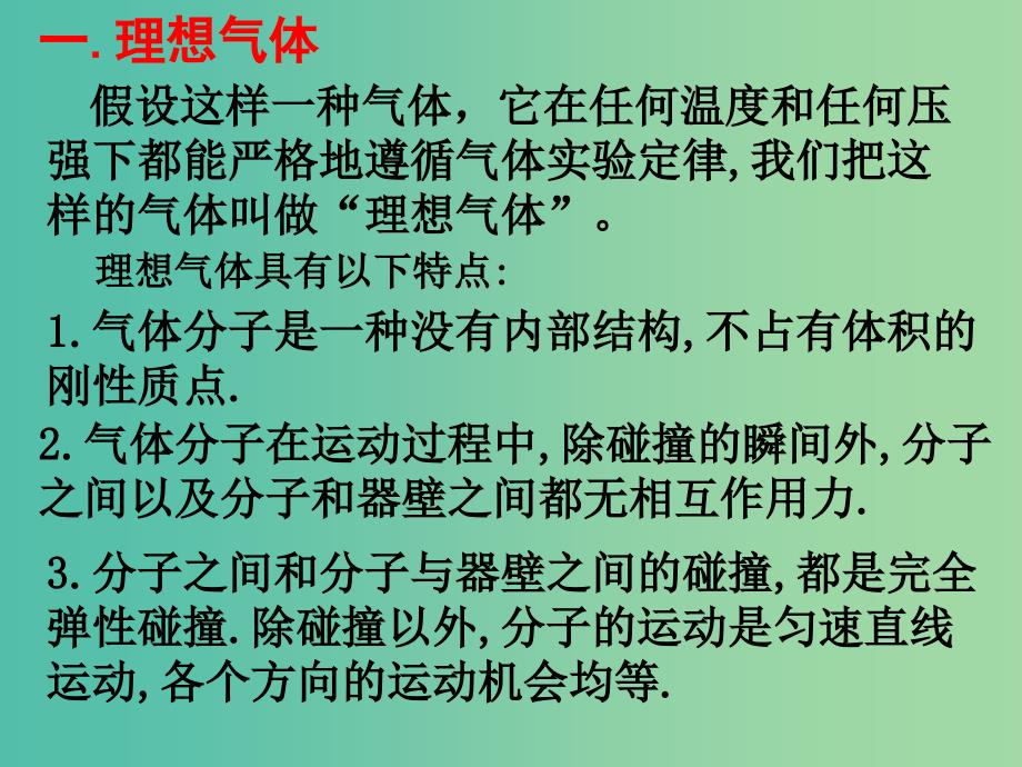 高中物理 8.3理想气体的状态方程课件 新人教版选修3-3.ppt_第2页