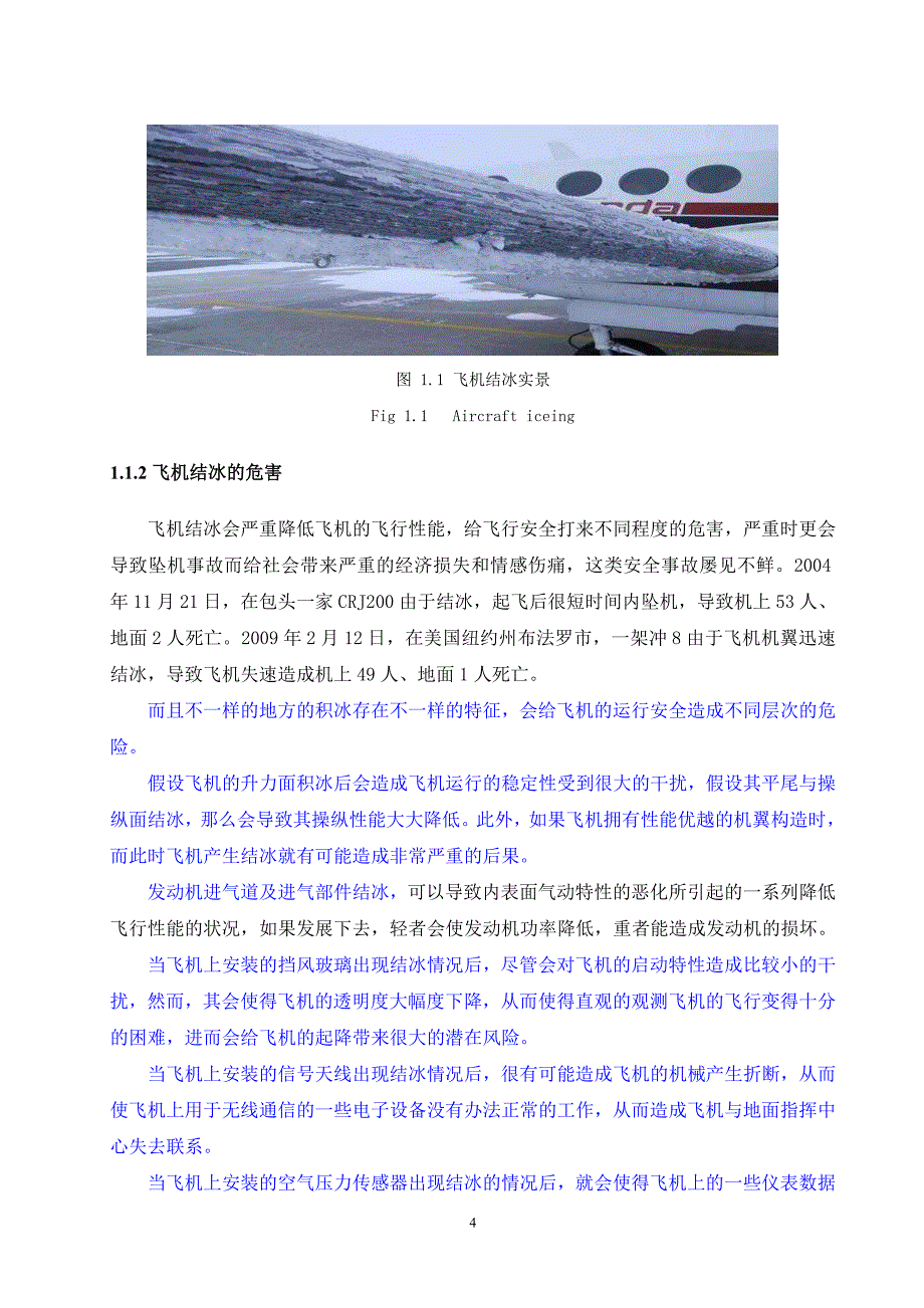 基于红外加热技术的飞机除冰研究_第4页