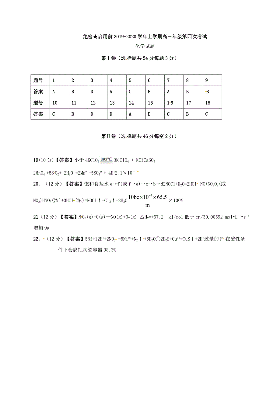 淮北一中2020届高三第四次月考化学参考答案_第1页