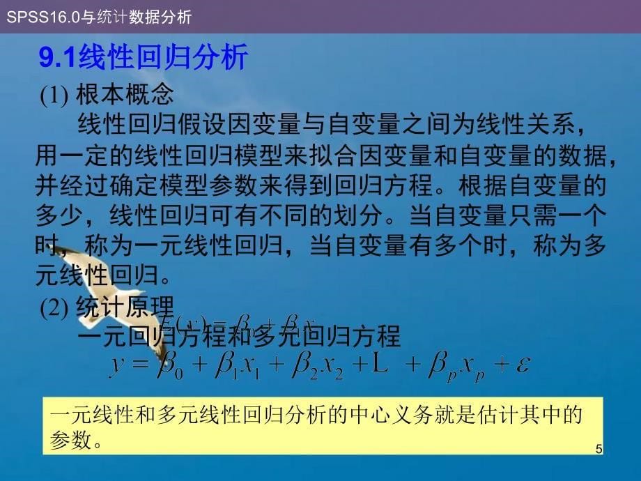 回归分析2ppt课件_第5页